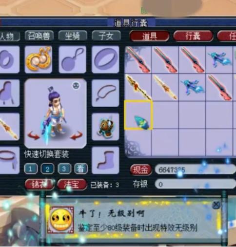 梦幻西游：鉴定装备狂出成就！逆天双蓝字的无级别限制武器