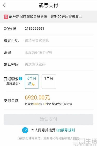 7位QQ号只卖二百多,靓号成为了时代的眼泪
