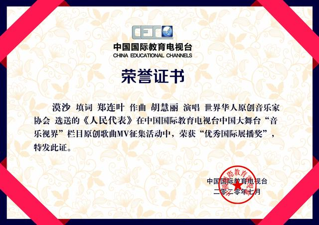 最動人的獻禮，用歌聲講述人民代表