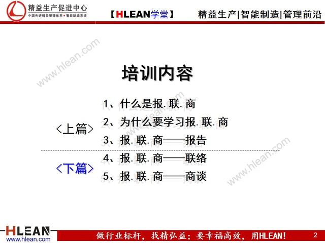 有效沟通——报.联.商（下篇）