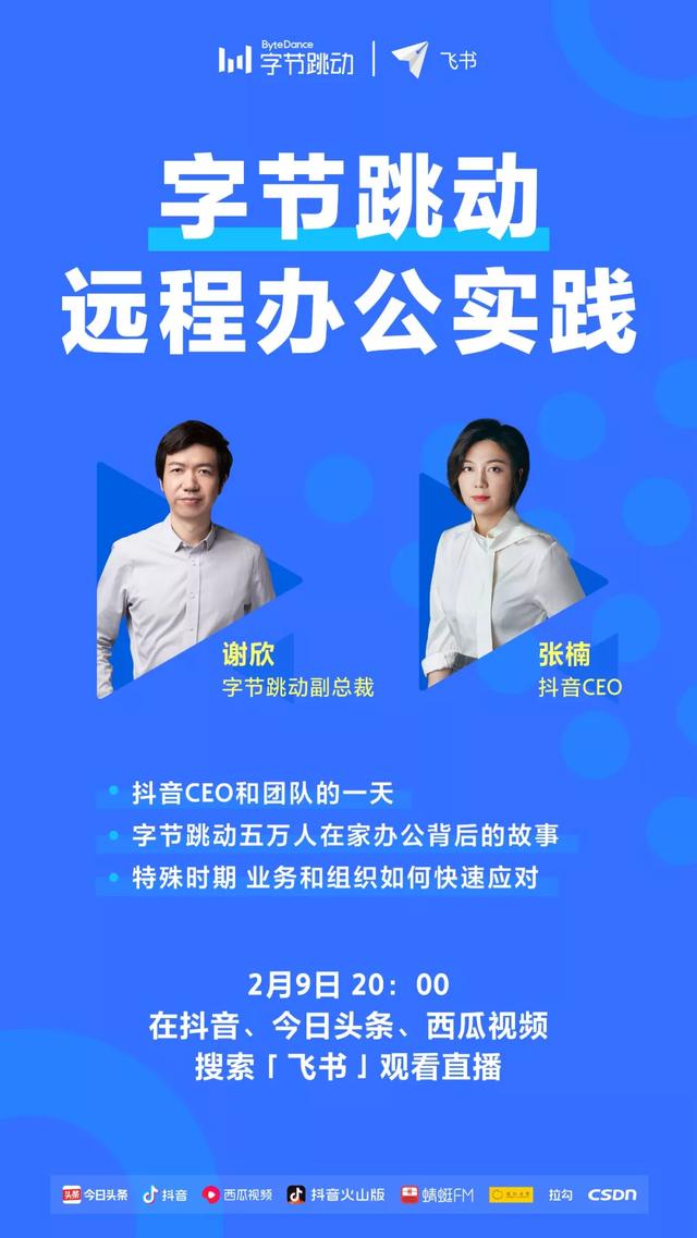 5万人是如何在家办公的？丨明晚8点，我们想和大家聊一聊