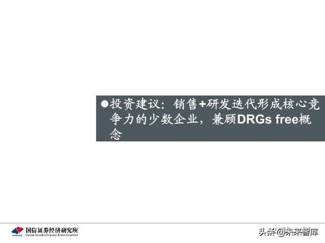 医药生物行业下半年投资策略：产业升级，关注医药核心价值