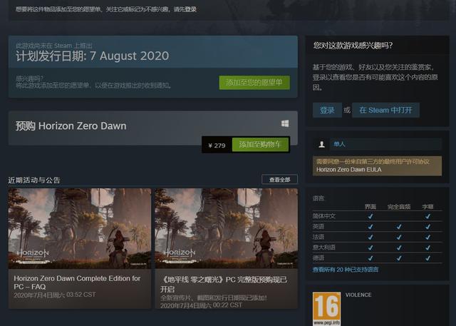 Epic与索尼沟通结果出炉，Steam上地平线再次涨价，网友瞬间懵了