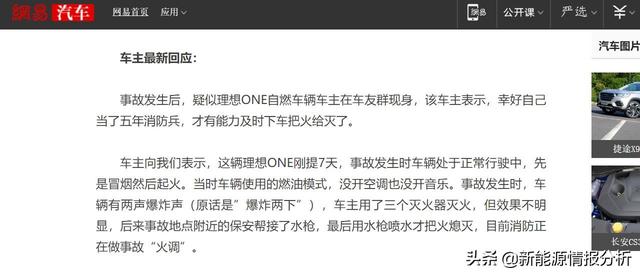 突发：造车新势力理想ONE发生第一宗起火燃烧事