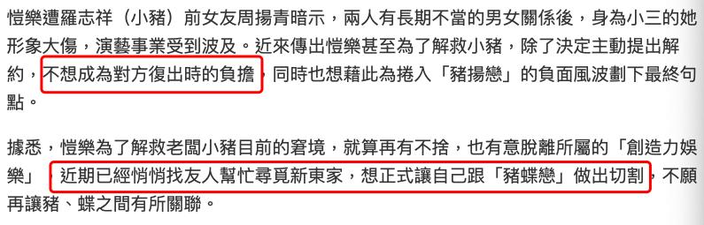 爱罗志祥有多深？蝴蝶为解救罗志祥，主动解约并结束“猪蝶恋”