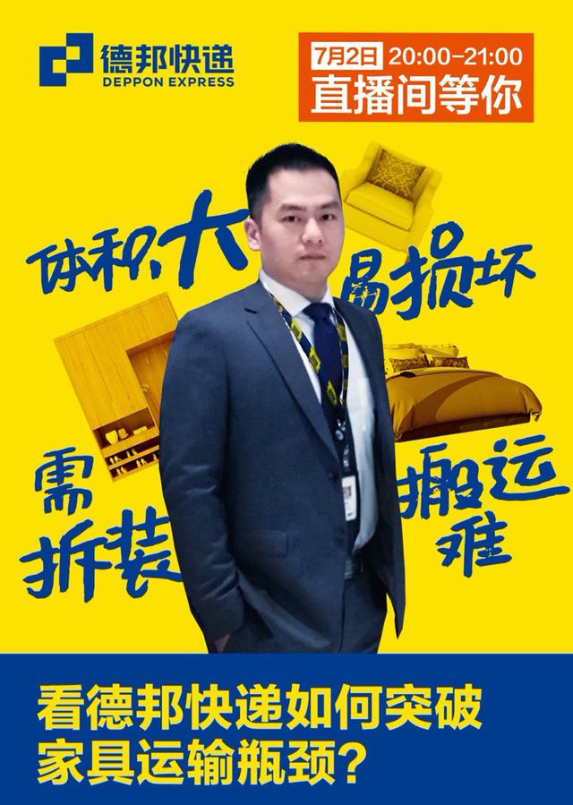 又一千億級(jí)市場(chǎng)！2020年看德邦快遞如何破局家具家居送裝領(lǐng)域