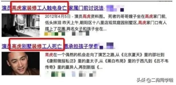 46岁“虚竹”高虎：拍戏撞死灯光师，装修电死工