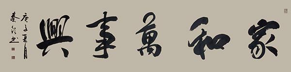 国家一级美术师秦小军（秦领）——风骨峭峻 遒劲雄奇