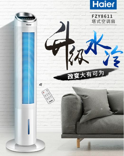 海尔新一代无叶空调风扇，让你清爽一整夏，家里必备的降暑神器