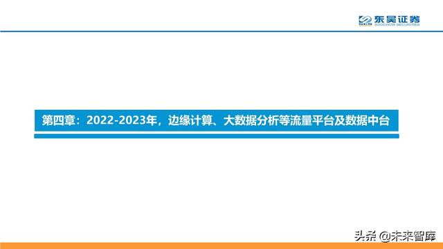 通信行业中期策略：把握科技新基建的主旋律