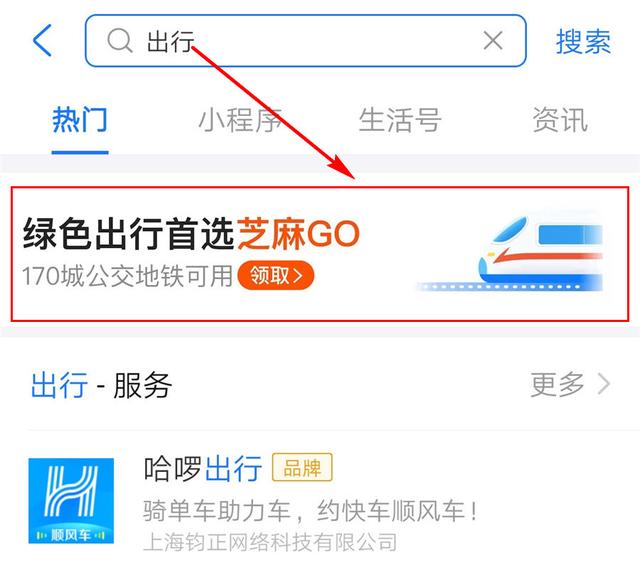 支付寶芝麻信用分又有新功能，開(kāi)通芝麻GO，乘坐公交地鐵打8折