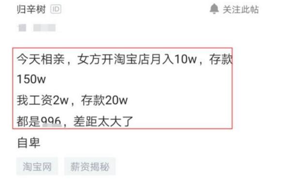 程序员和淘宝女店主相亲，对比月收入后，感慨：差距太大，我自卑