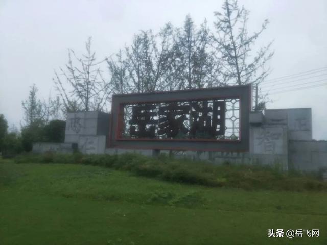 行走皖北大地 寻访岳飞抗金遗迹