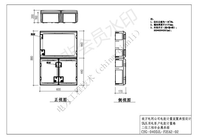 南方电网标准设计、技术规范、验收标准、试验规程、管理规定