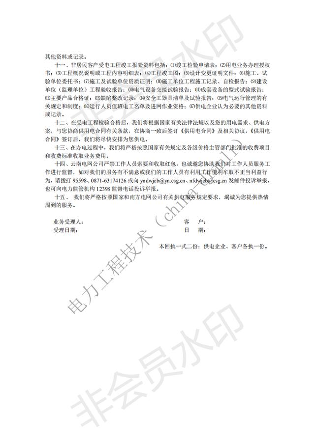 南方电网标准设计、技术规范、验收标准、试验规程、管理规定