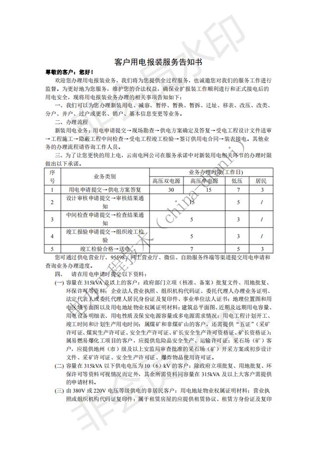 南方电网标准设计、技术规范、验收标准、试验规程、管理规定