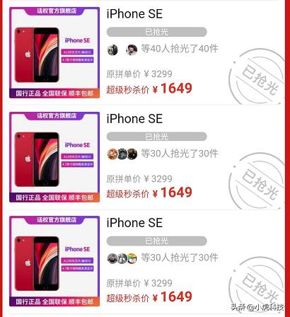 iPhone11一夜降成魅族价，iPhoneSE拼多多秒杀1649元，你还会买吗