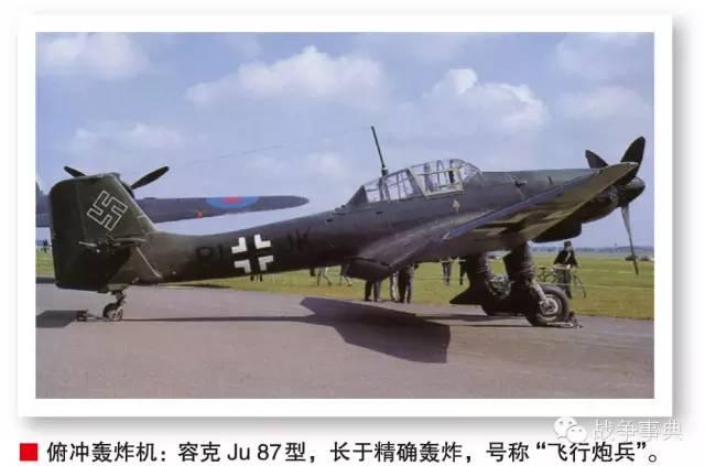 容克87型(junkers ju 87)俯冲轰炸机,为纳粹德国于第二次世界大战投入