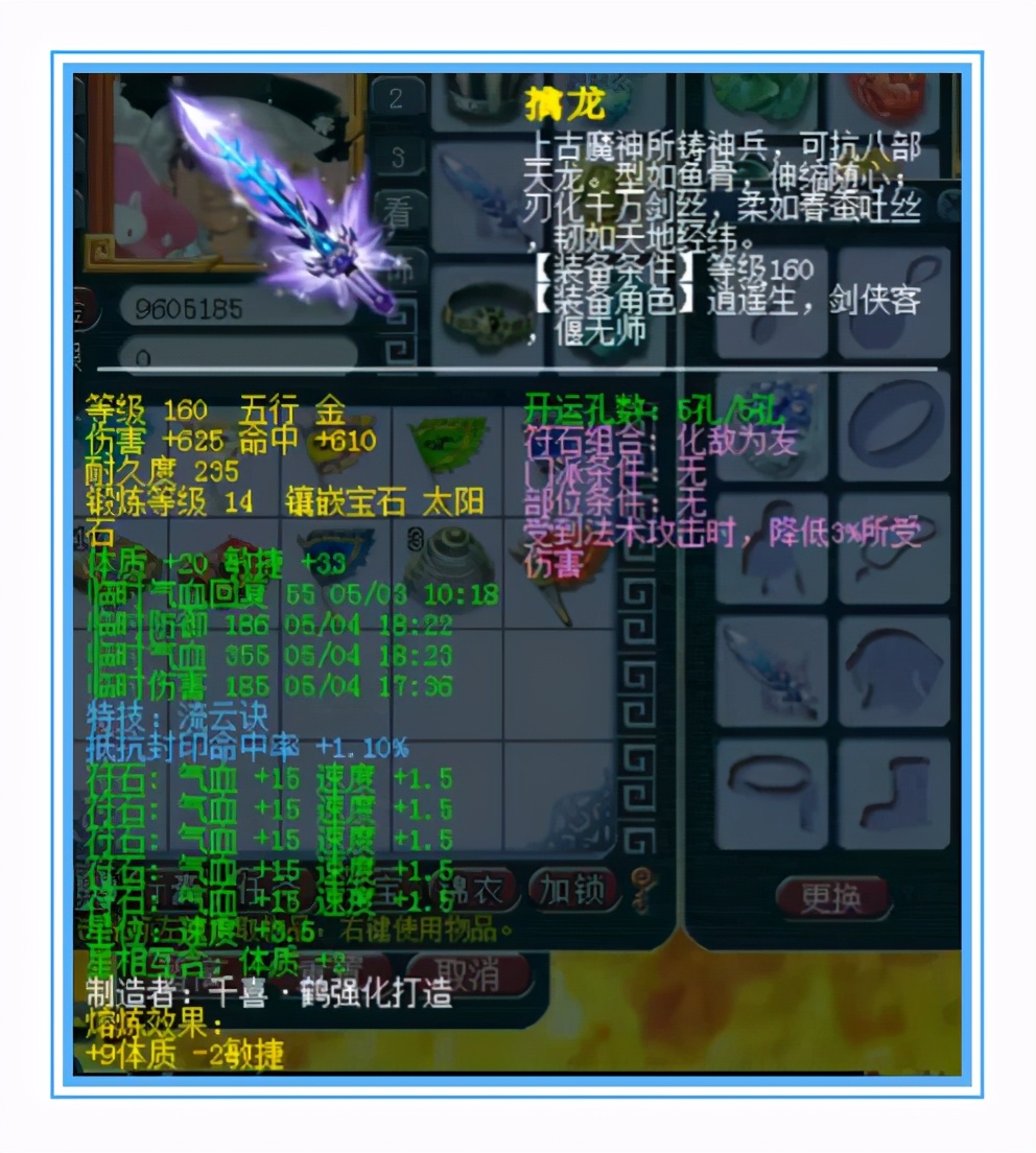 梦幻西游：渔岛化生装备展示，抗封、6特技加6速度