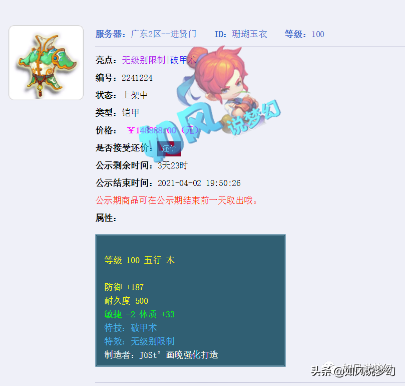 梦幻西游：队友接盘浩文1073神器号，买7伤害冲刺服战16强