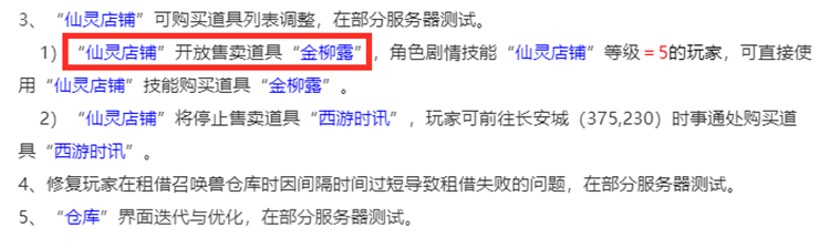 梦幻西游：商人被坑？维护后仙灵店铺可直接购买66，10W一个