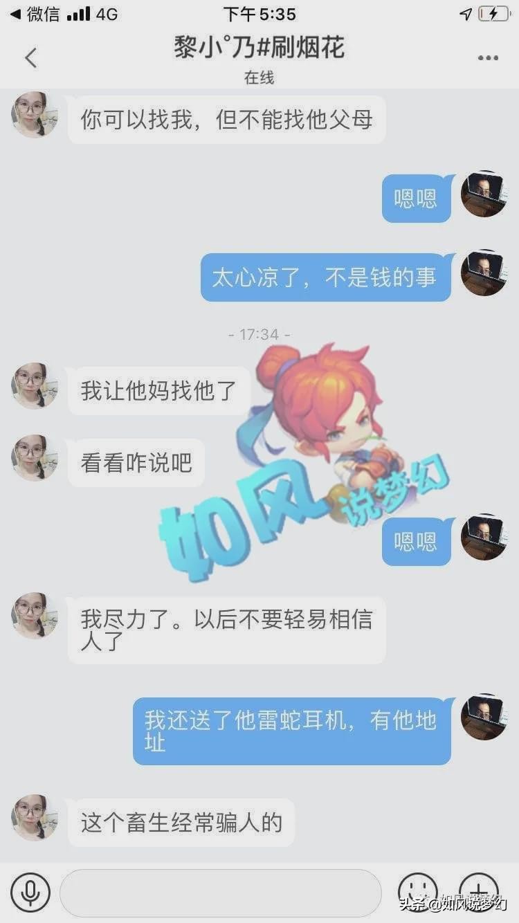 梦幻西游：新区游戏号被无良主播盗卖，受害人远赴广西找主播