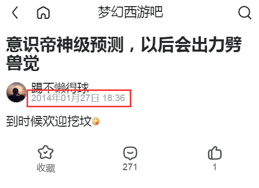 梦幻西游：真有人能穿越吗？有人在2014年就预测会出力劈兽决