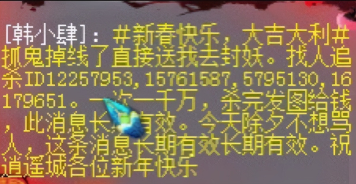 梦幻西游：朋友除夕帮自己开号，结果回来就被区内大佬给通缉了