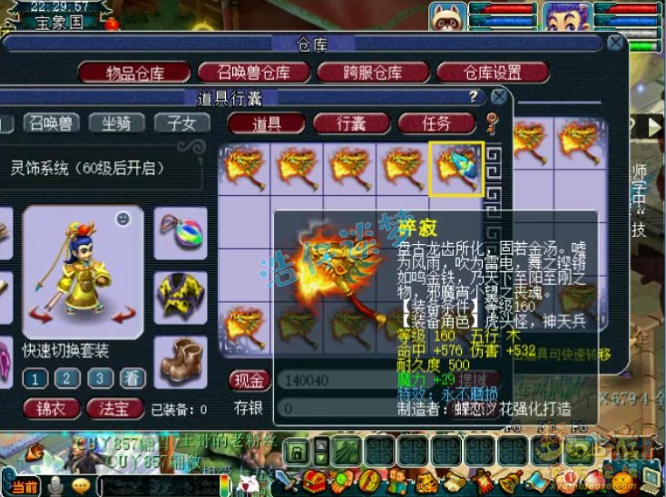 梦幻西游：史上最贵军火鉴定，160装备超200件，错过难看到