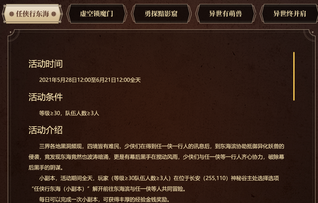 梦幻西游：5.25维护公告解读，龚俊成为新的代言人