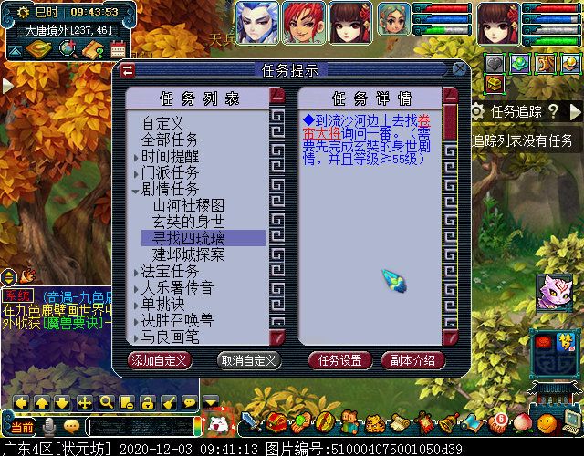 主线剧情“寻找四琉璃”：达成可获7个剧情点