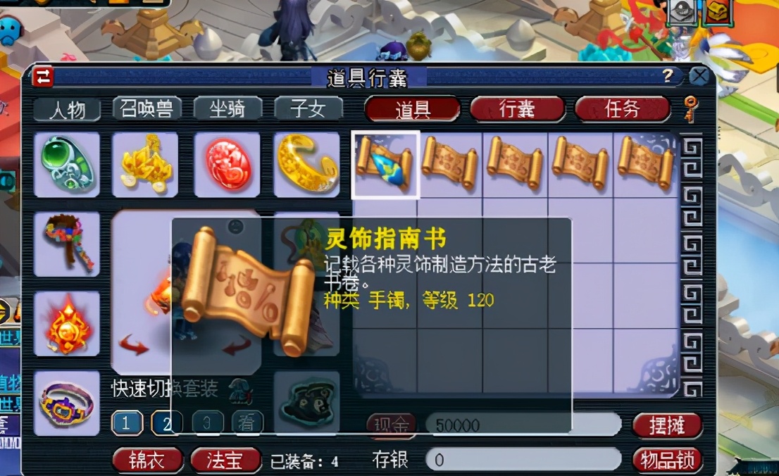 梦幻西游：玩家兑换神器积分，身上4套灵饰书凑齐了