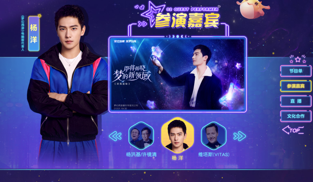 梦幻西游：嘉年华直播节目单曝光，众多明星加盟，阵容堪称豪华