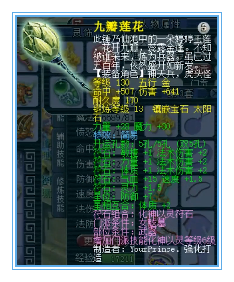 梦幻西游：为了23点灵力，他选择了16锻无级别项链