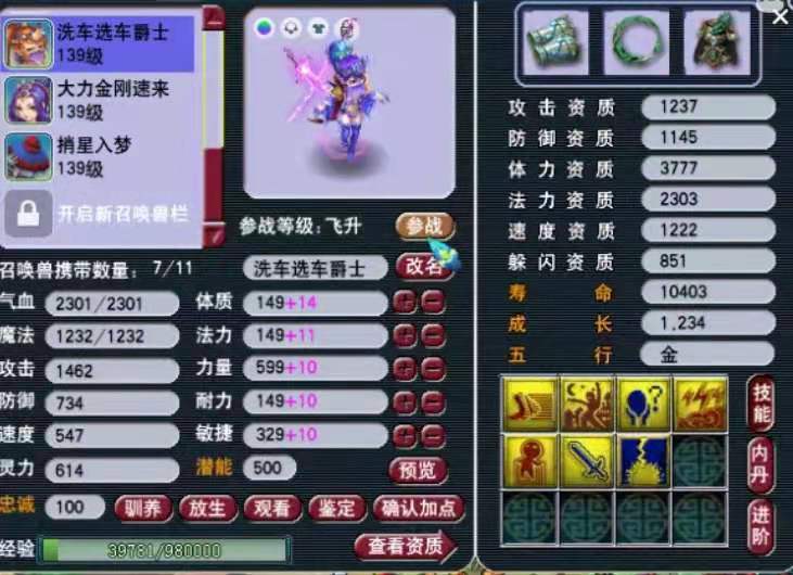 梦幻西游：我酸了！竟然有这么多人的新年礼物是150无级别