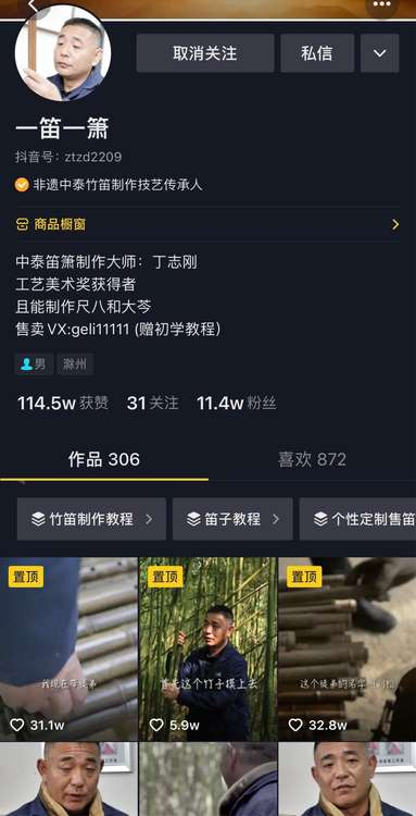 (丁志刚)抖音号@一笛一箫收海归当徒弟