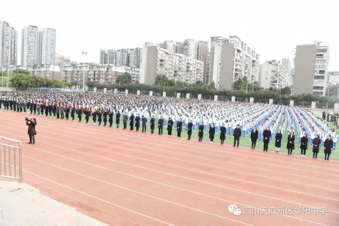 四川天府新区华阳中学举行20202021学年度下期开学典礼