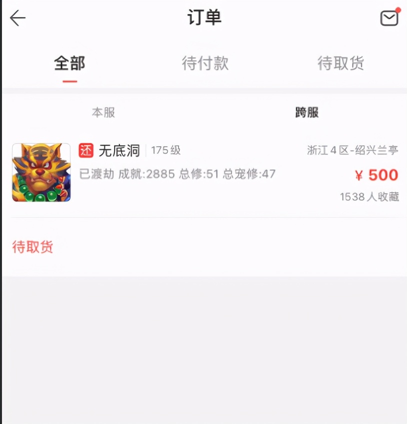 梦幻西游：梧桐狗托附体，帮苦难鉴定出价值三十万的无级别项链