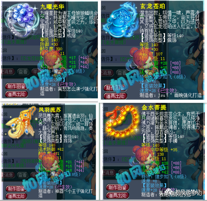 梦幻西游：珍宝阁新老板OK哥加盟，买涛哥“第1地府”装备灵饰