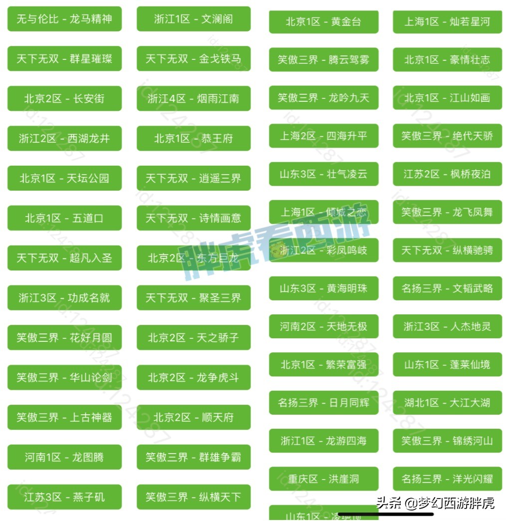 梦幻西游：157个平转区名单，藏宝阁首只超级鲲鹏10.9万