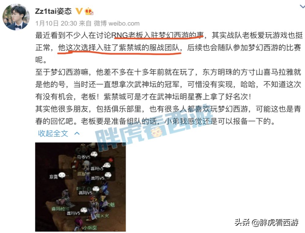 梦幻西游：浩文“我只配打帮战”，RNG姿态确认白星加盟紫禁城