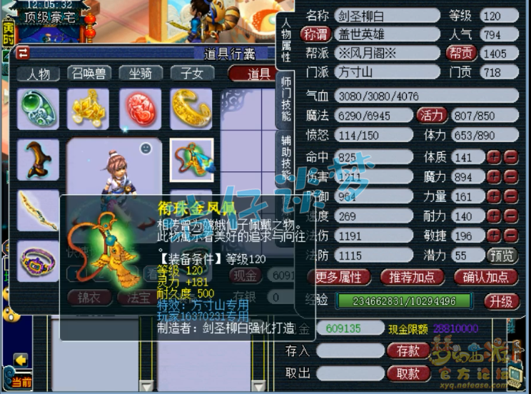 梦幻西游：109级7修全满，竟狠心升120？看到原因我服了