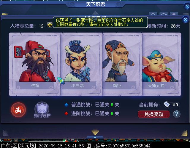 揭开小白龙人物志的神秘面纱，第二档残卷奖励揭秘