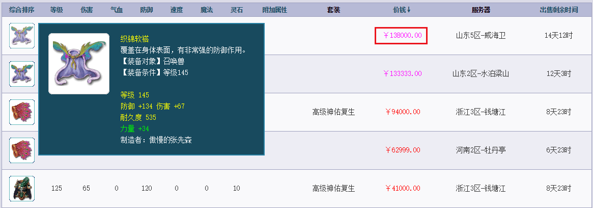 梦幻西游：一件宝宝装备13W？玩家鉴定出101伤，成功圆梦