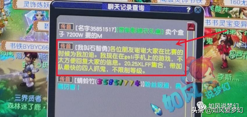 梦幻西游：奥运冠军“石智勇”与官微互动，在百花村带粉丝抓鬼