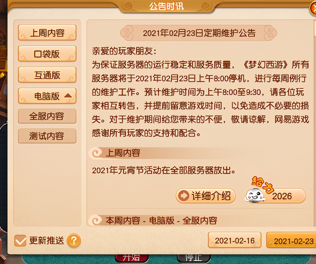 梦幻西游：维护公告曝光明天没有测试服，依然会开百服平转？