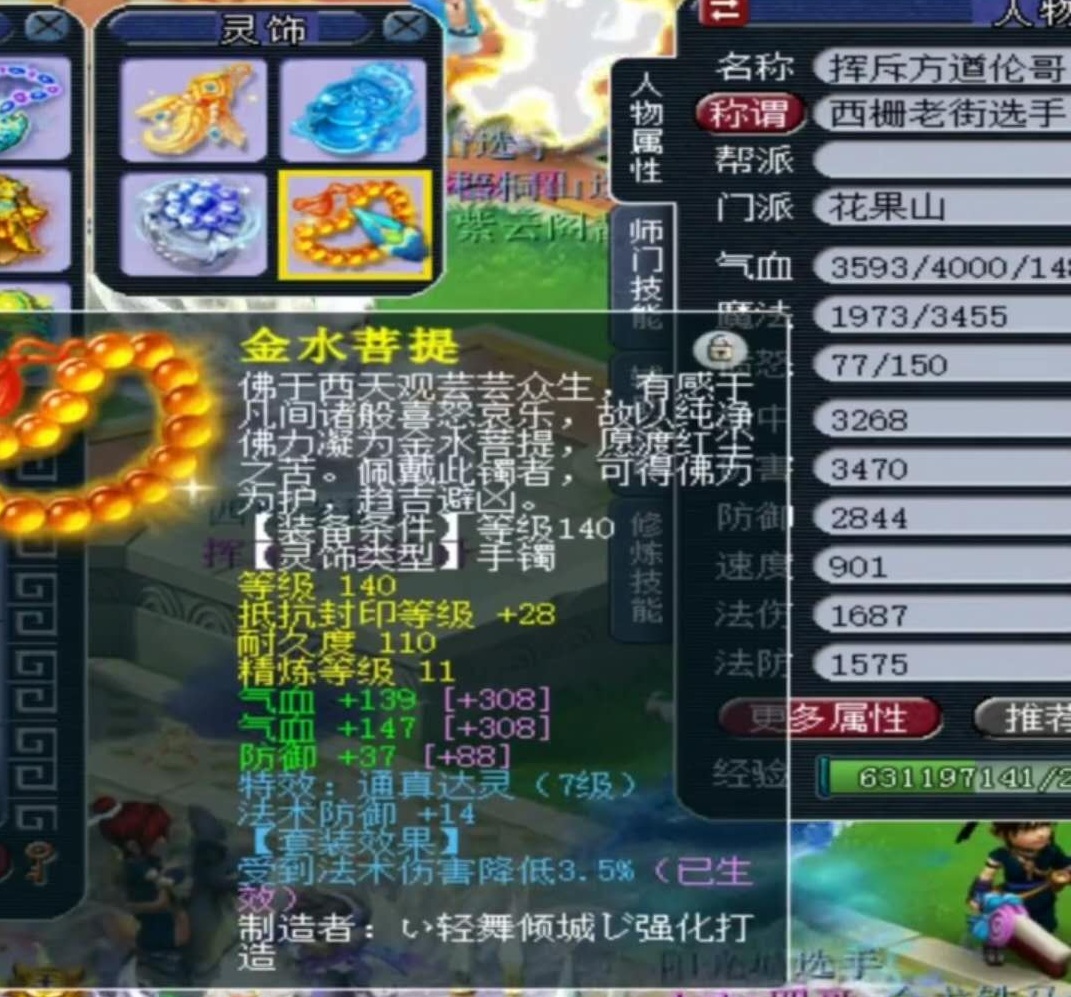 梦幻西游：武器伤害1095，孙悟空首席女弟子威震霄宇