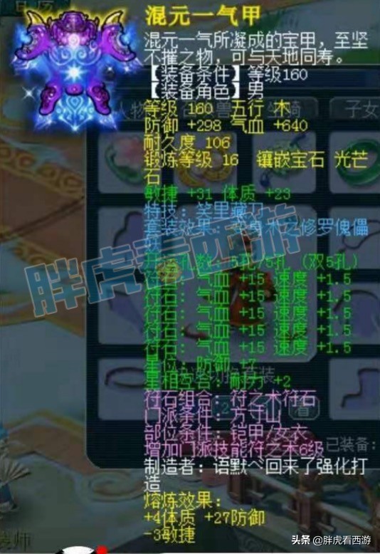 梦幻西游：菠萝“冰总早就没玩了”，老王方寸山完全体