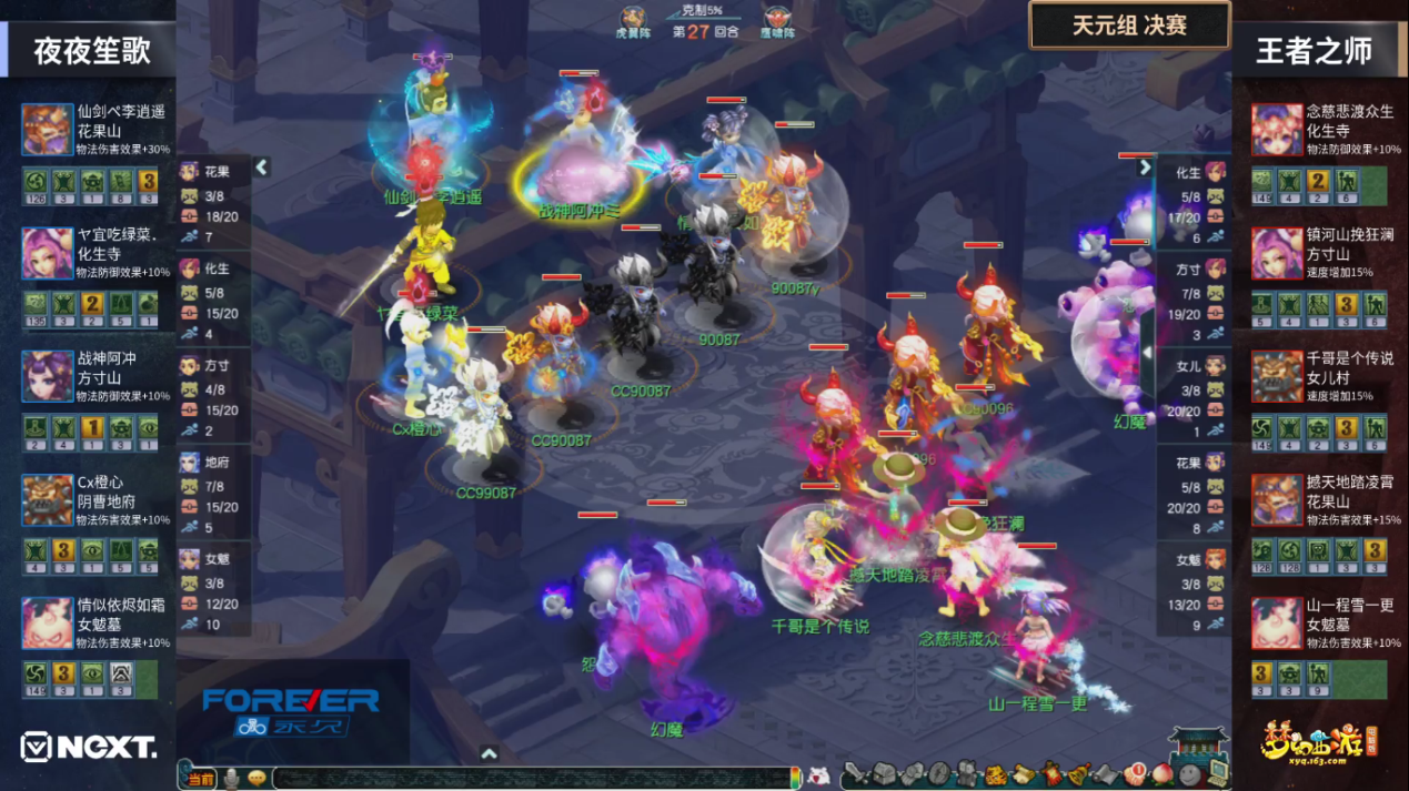 梦幻西游：摧枯拉朽！珍宝阁4回合扫荡对手，轻取公会赛天元冠军