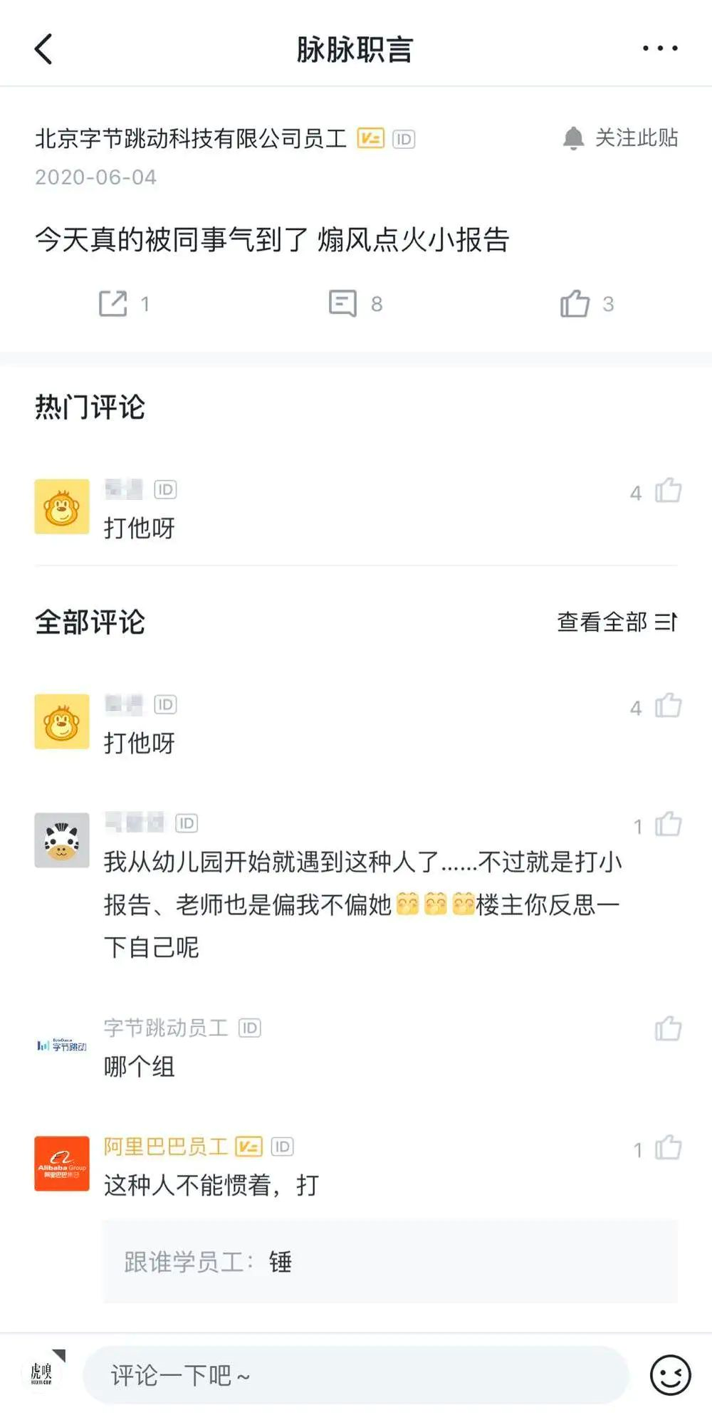 都30岁的职场人了，怎么还爱打小报告？